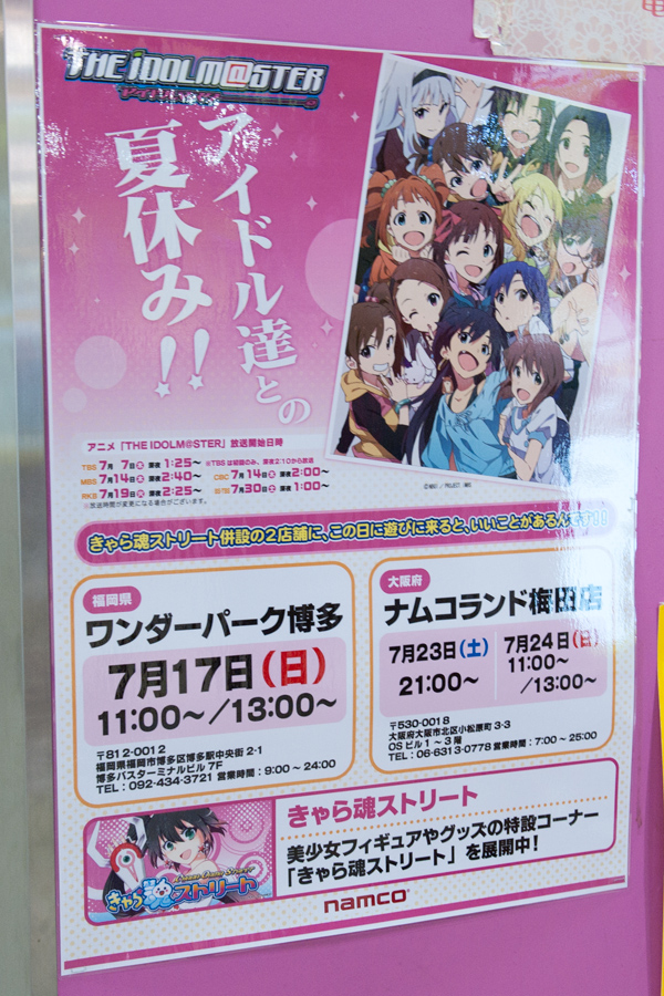 アイマス in ワンダーパーク博多 「アイドル達との夏休みっ！！」_a0140914_2235695.jpg