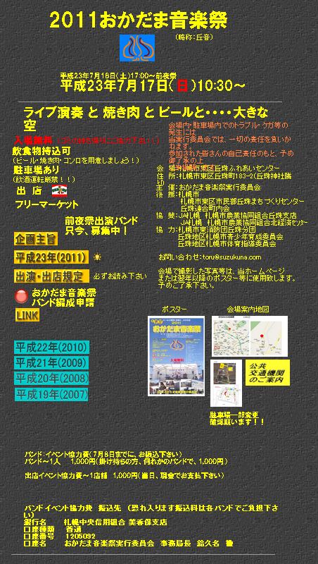 えぞ梅雨、モクレン大剪定、おかだま音楽祭、台風6号_c0025115_2222372.jpg