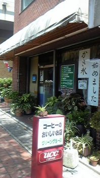 とある喫茶店にて_c0038722_18325780.jpg