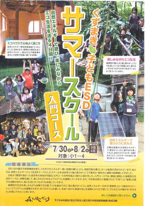 未来を担う子どもたちも「自然エネルギー」について学ぼう!@森と風のがっこう(岩手県葛巻町)_b0199244_11562932.jpg