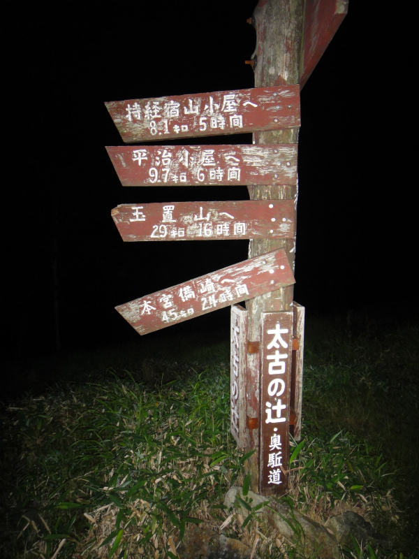 大峰奥駆 One Day Try_b0220886_10414443.jpg