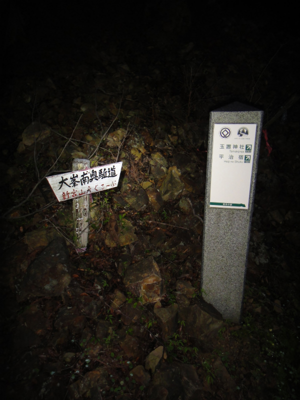 大峰奥駆 One Day Try_b0220886_11334128.jpg