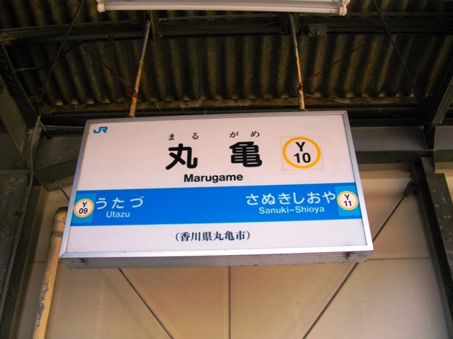 24時間で帰還する東京⇔香川&徳島 弾丸ツアー2011夏レポート_c0101739_19471464.jpg
