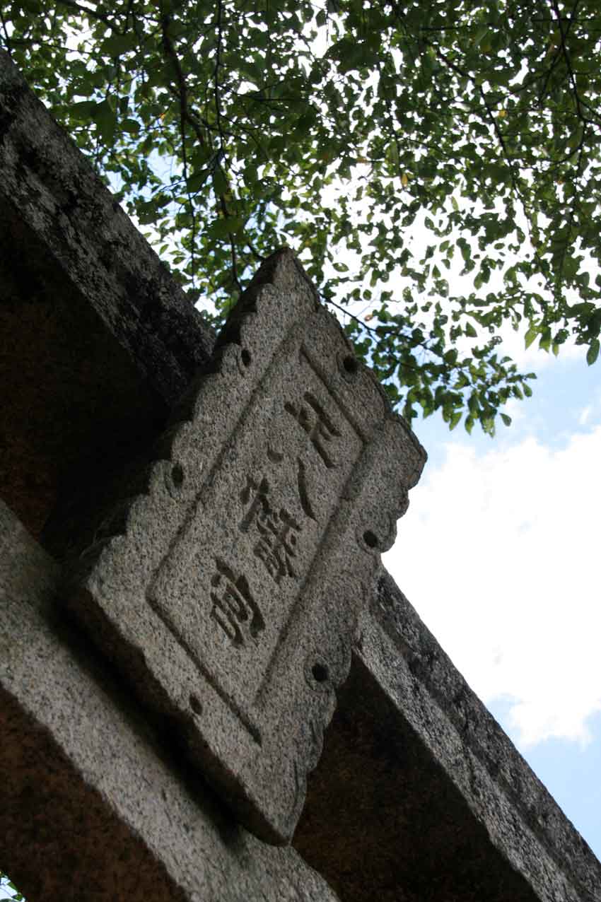 正八幡宮(式内社「八十子神社」に比定)♪_d0058941_18525264.jpg