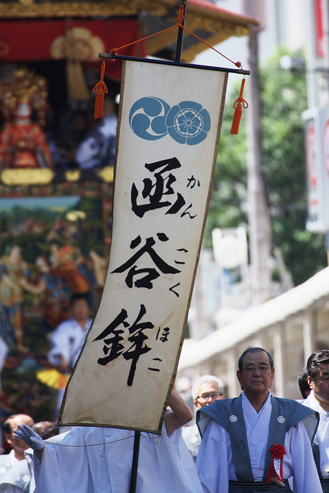 山鉾巡行・その1(長刀鉾~函谷鉾)_f0155048_2128894.jpg