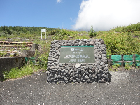 富士山御殿場登山口 新五合目 太郎坊 会長ブログ