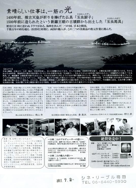 7~ 海峡をつなぐ光日韓合作ドキュメンタリー映画_f0236659_15443789.jpg