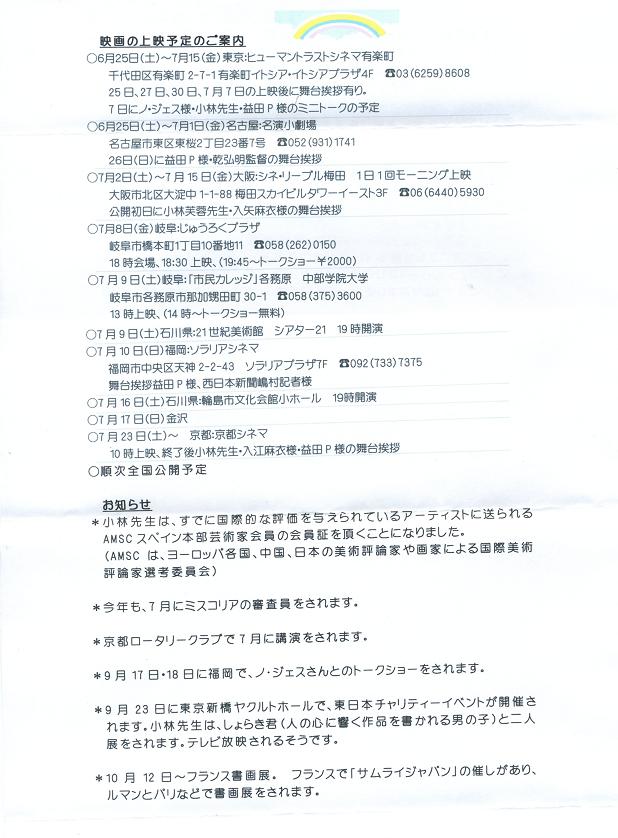 7~ 海峡をつなぐ光日韓合作ドキュメンタリー映画_f0236659_15445559.jpg