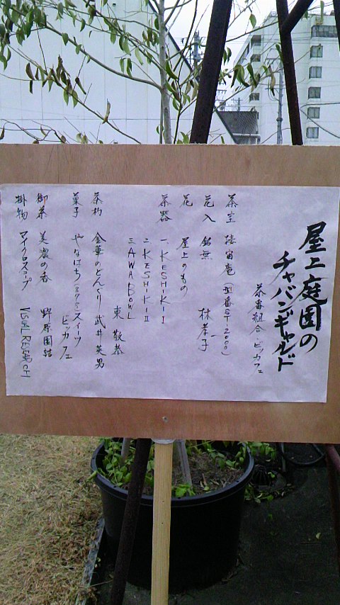 真夏のお抹茶inやながせ倉庫。_b0224969_2072565.jpg