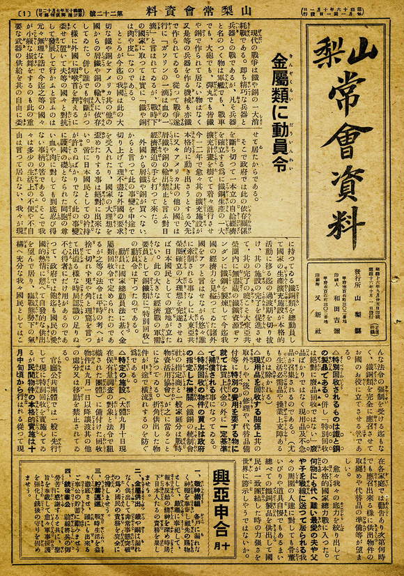 戦時期の山梨　４　「金属類回収令」_f0191673_155453.jpg