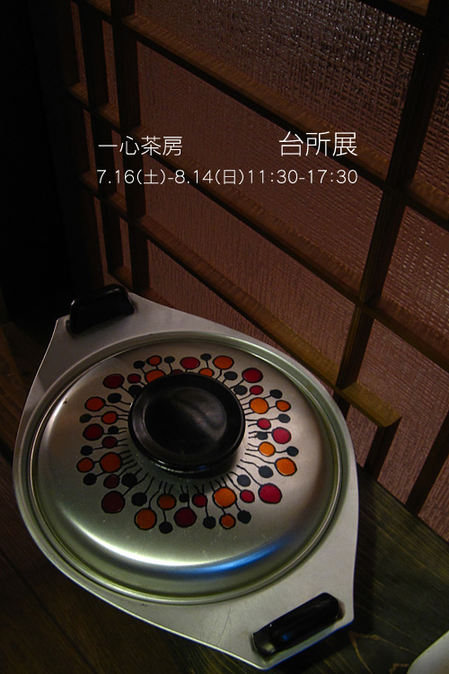展示会 2つご案内_a0034287_2242330.jpg