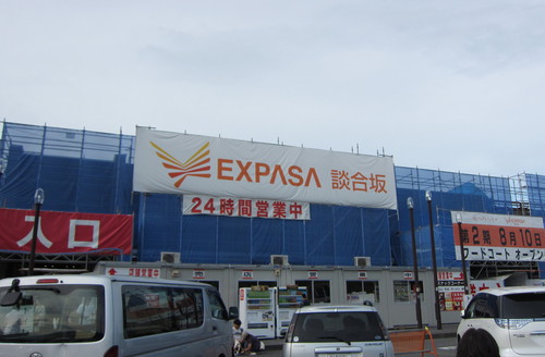 談合坂sa_b0200291_18522435.jpg