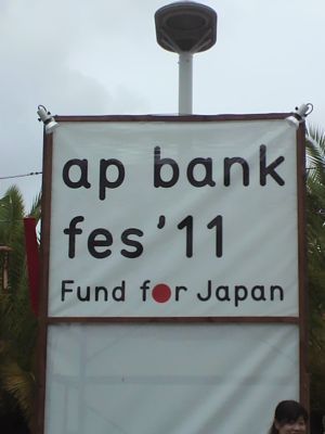 ☆ap bank fes 2011☆_d0170799_12503469.jpg