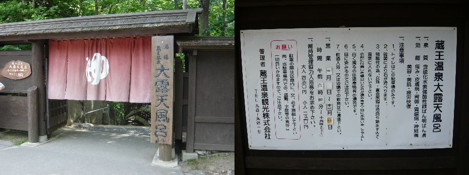 蔵王温泉 大露天風呂_e0130334_5274373.jpg