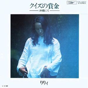 りりィ Lily 全シングル アルバム_d0022648_962057.jpg