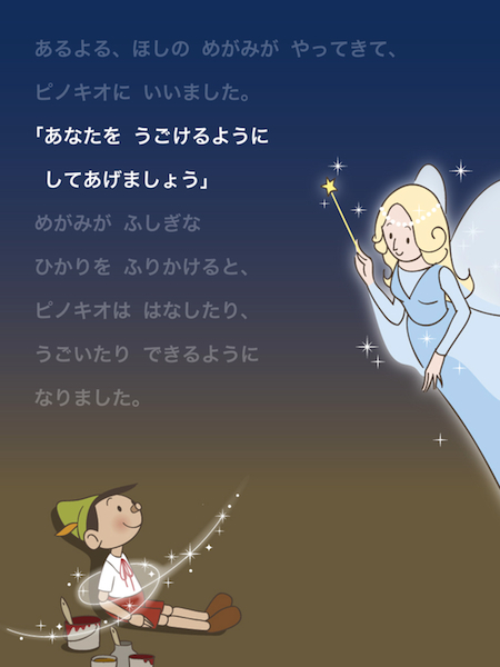 【iPad/iPhone】パパ、読んで!おやすみ前のおとえほん vol.1 ~読み聞かせ世界昔話~_b0170652_14331087.jpg