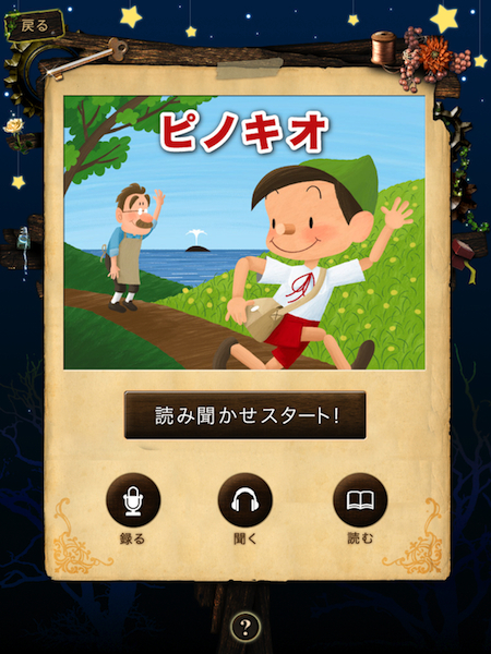 【iPad/iPhone】パパ、読んで!おやすみ前のおとえほん vol.1 ~読み聞かせ世界昔話~_b0170652_143318.jpg
