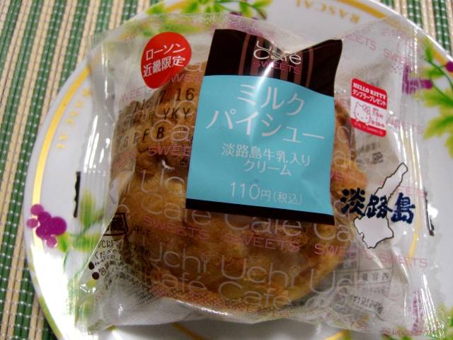 ローソン近畿限定 ミルクパイシュー 淡路島牛乳入り_f0201488_1685436.jpg