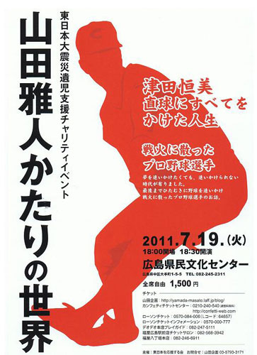 山田雅人かたりの世界_a0047200_8541364.jpg