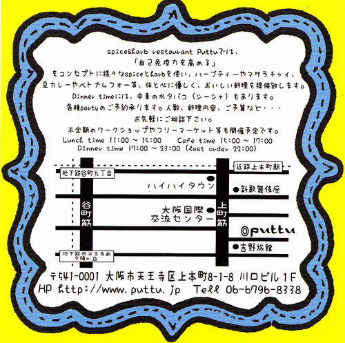 SPICE AND HERB RESTAURANT PUTTU-なんともアンバランスなインテリア―_a0194908_133376.jpg