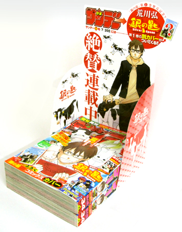 少年サンデー34号「銀の匙 Silver Spoon」本日発売!_f0233625_13314737.jpg