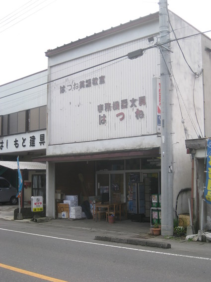 企画「大田原をもっと知ろう!」・・・その10、浅香⑤。_b0063162_042893.jpg
