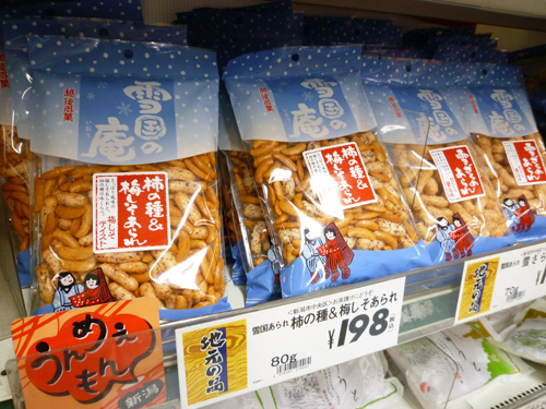 新潟のスーパーで見かけた米菓いろいろ_c0152767_22265289.jpg