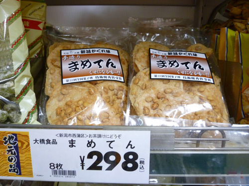 新潟のスーパーで見かけた米菓いろいろ_c0152767_22271216.jpg