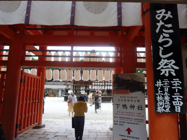 下鴨神社 みたらし祭り_e0048413_19584198.jpg