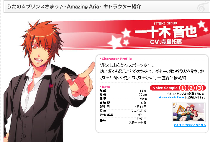 うたプリ Amazing Aria 身につけるものとは 心の力になれるもの
