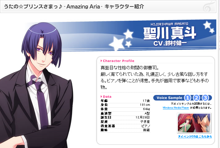 うたプリ Amazing Aria 身につけるものとは 心の力になれるもの
