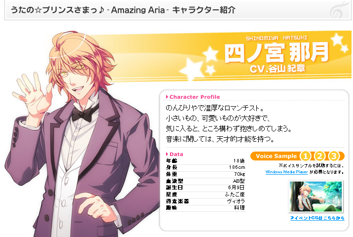 うたプリ Amazing Aria 身につけるものとは 心の力になれるもの
