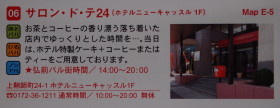 4軒目は、サロン・ド・テ24(弘前市)*弘前バル街vol.1~あとバル_b0147224_022118.jpg