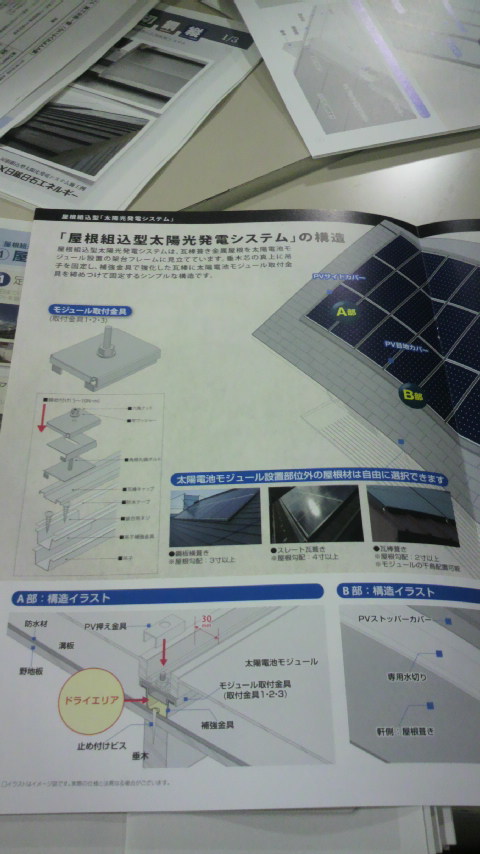 太陽光ソーラーパネル設置の説明_c0124828_5294491.jpg