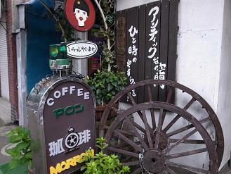 青森「COFFEE マロン」_e0219736_20424428.jpg