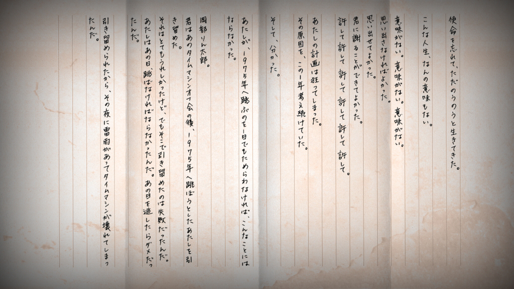 鈴羽の手紙 Steins Gate シュタインズ ゲート 詳細解説 鈴羽の手紙 Steins Gate シュタインズ ゲート 詳細解説