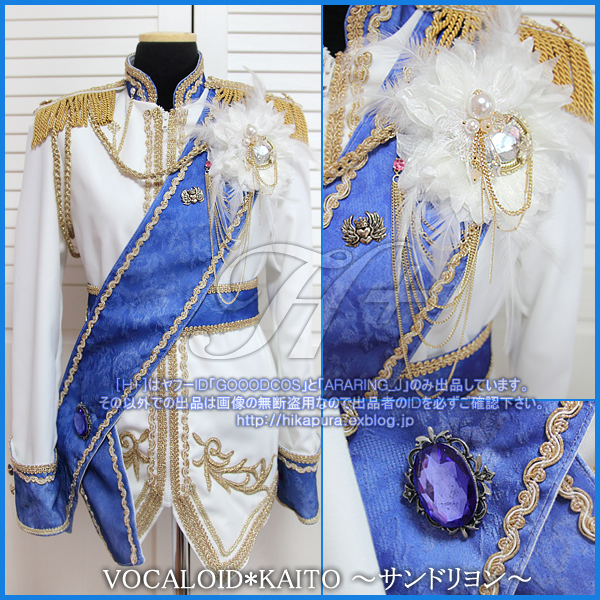 VOCALOID 派生 KAITO サンドリヨン コスプレ衣装激安販売