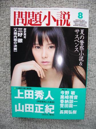 「問題小説」8月号が届く。_c0198869_23112791.jpg