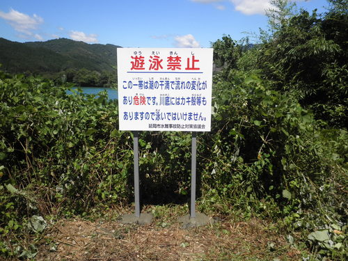 遊泳禁止_b0152079_19215488.jpg