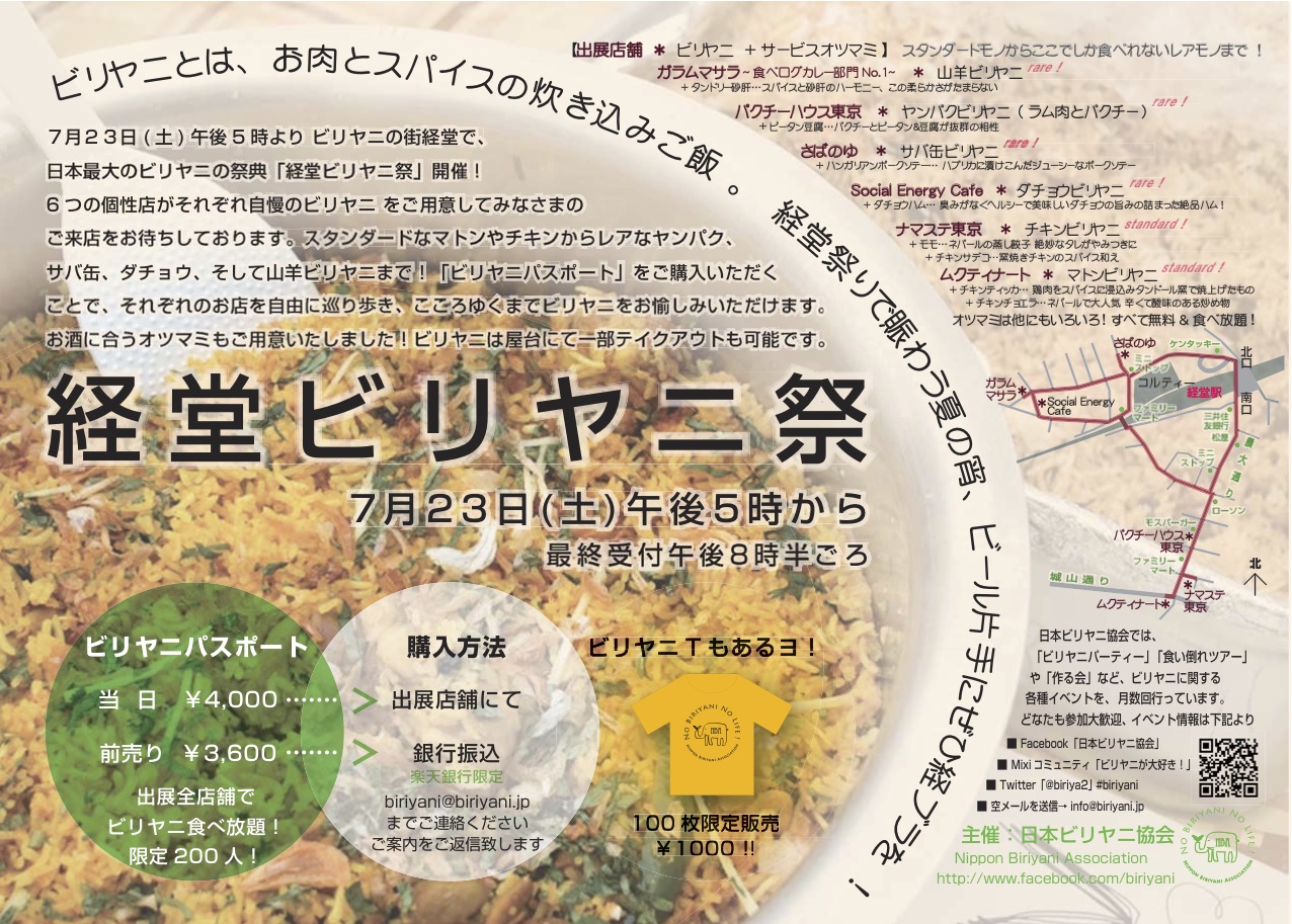 明日・経堂ビリヤニ祭♪ 17時〜_f0053279_182547.jpg