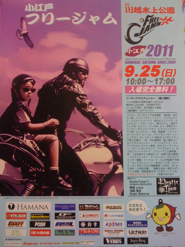 小江戸フリージャム2011_a0111597_9543178.jpg