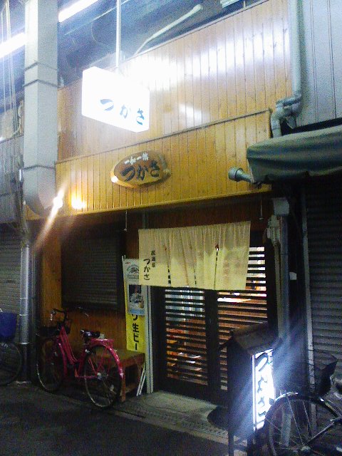 天下茶屋降りれば前に立ち飲み_d0055397_9195623.jpg