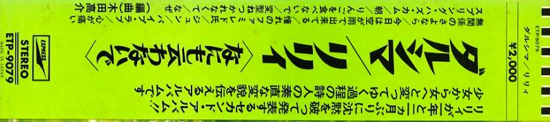 りりィ Lily 全シングル アルバム_b0033699_2354652.jpg