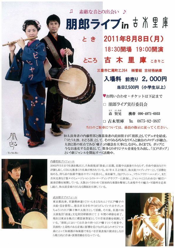 朋郎ライブin古木里庫_b0186205_1033522.jpg