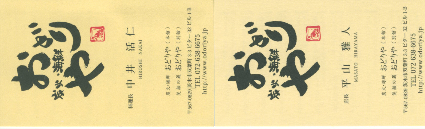 居酒屋考2 おどりや、、かむなび、一陽、ひで、ながほり、えのもと_a0194908_15201754.jpg