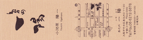 居酒屋考2 おどりや、、かむなび、一陽、ひで、ながほり、えのもと_a0194908_1529153.jpg