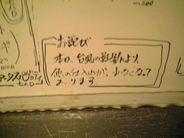 居酒屋考3 創作酒房 十六夜 二丁目 (いざよい)わさびや、三門、渉、二刀流、KUSUMOTO_a0194908_15343712.jpg