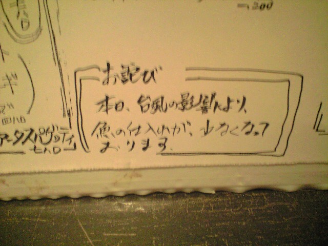 居酒屋考3　　創作酒房　十六夜　二丁目　（いざよい）わさびや、三門、渉、二刀流、ＫＵＳＵＭＯＴＯ_a0194908_15343712.jpg