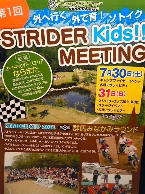 STRIDER Kids!! MEETING_b0212032_2323362.jpg
