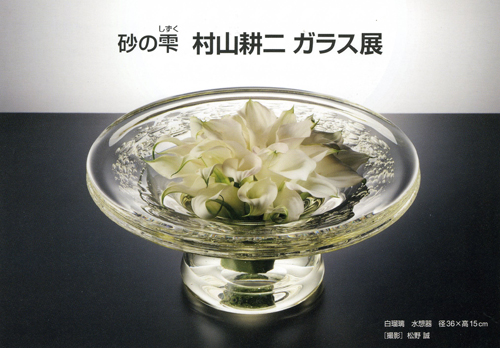 サハラ砂漠の砂を熔融して創られたガラス器 介のそれから日記